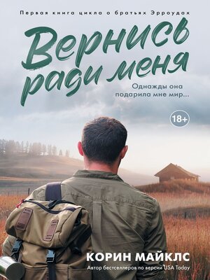 cover image of Вернись ради меня